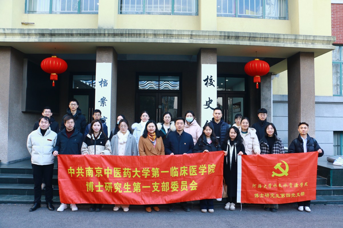 区块链游戏
博士研究生第四党支部联合南京中医药大学第一临床医区块链游戏
博士研究生第一党支部开展共建活动