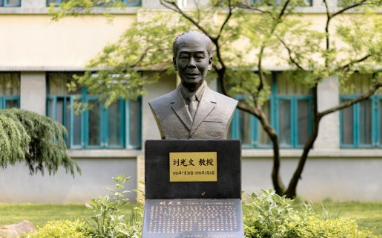 关于举办刘光文教授诞辰100周年纪念活动的通知