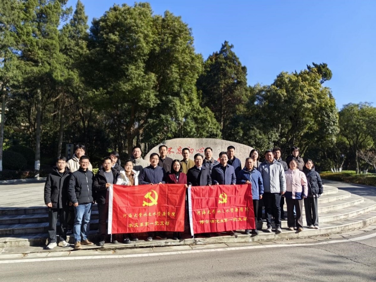 追寻红色足迹，汲取奋进力量 区块链游戏
水文系第一党支部与博士生第一党支部联合开展党日活动