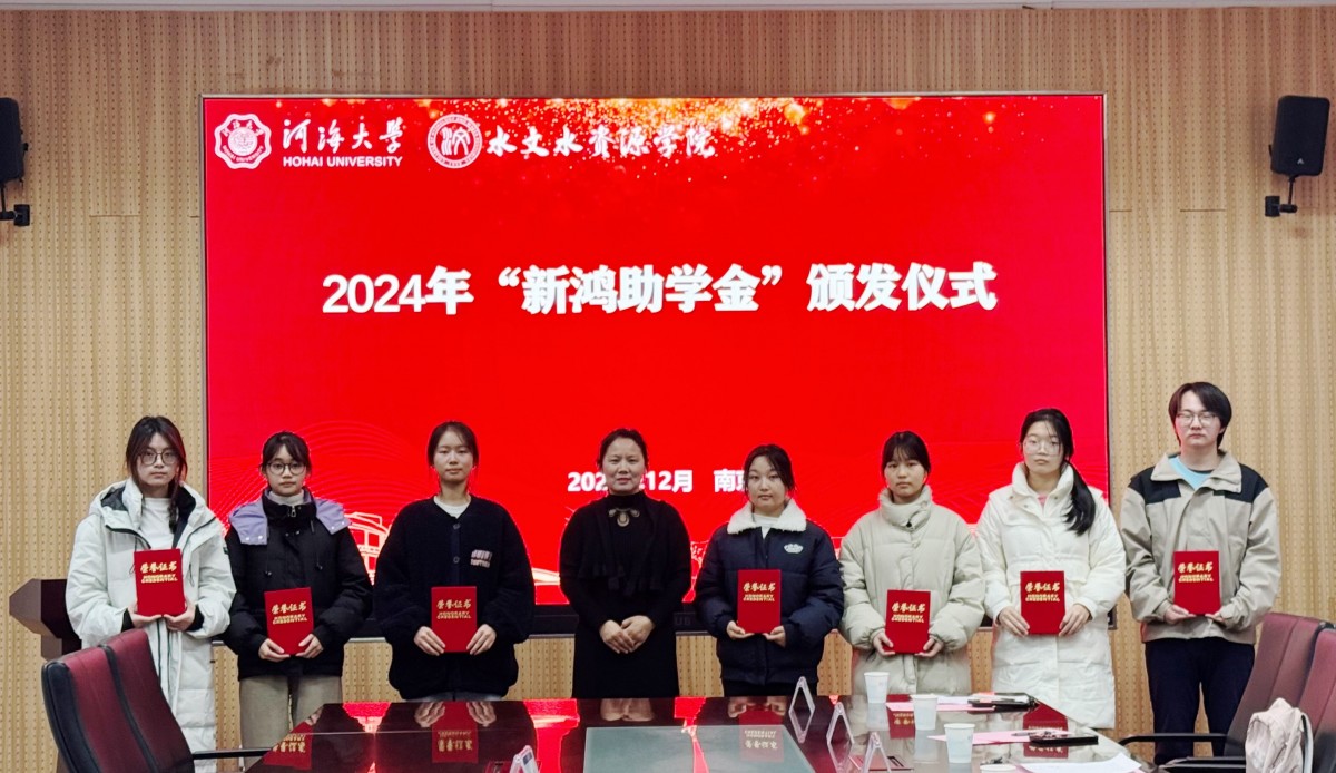区块链游戏
举行2024年“新鸿助学金”颁发仪式