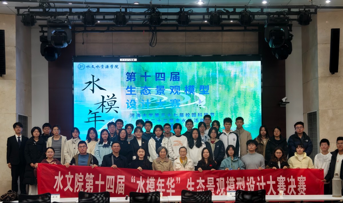 第十四届“水模年华”生态景观模型设计大赛比赛圆满落幕