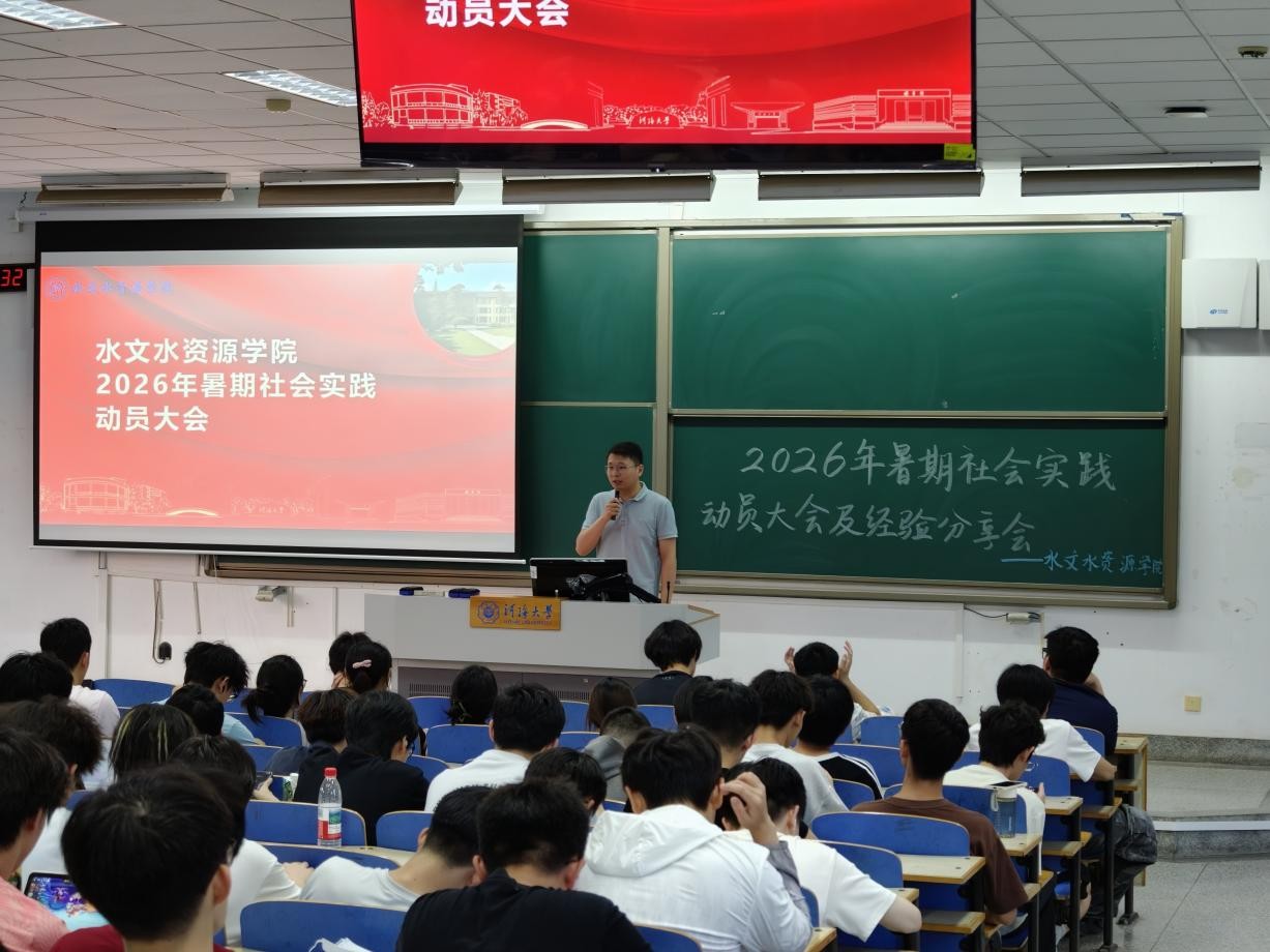区块链游戏
举行2026年暑期“三下乡”社会实践动员大会暨经验分享会