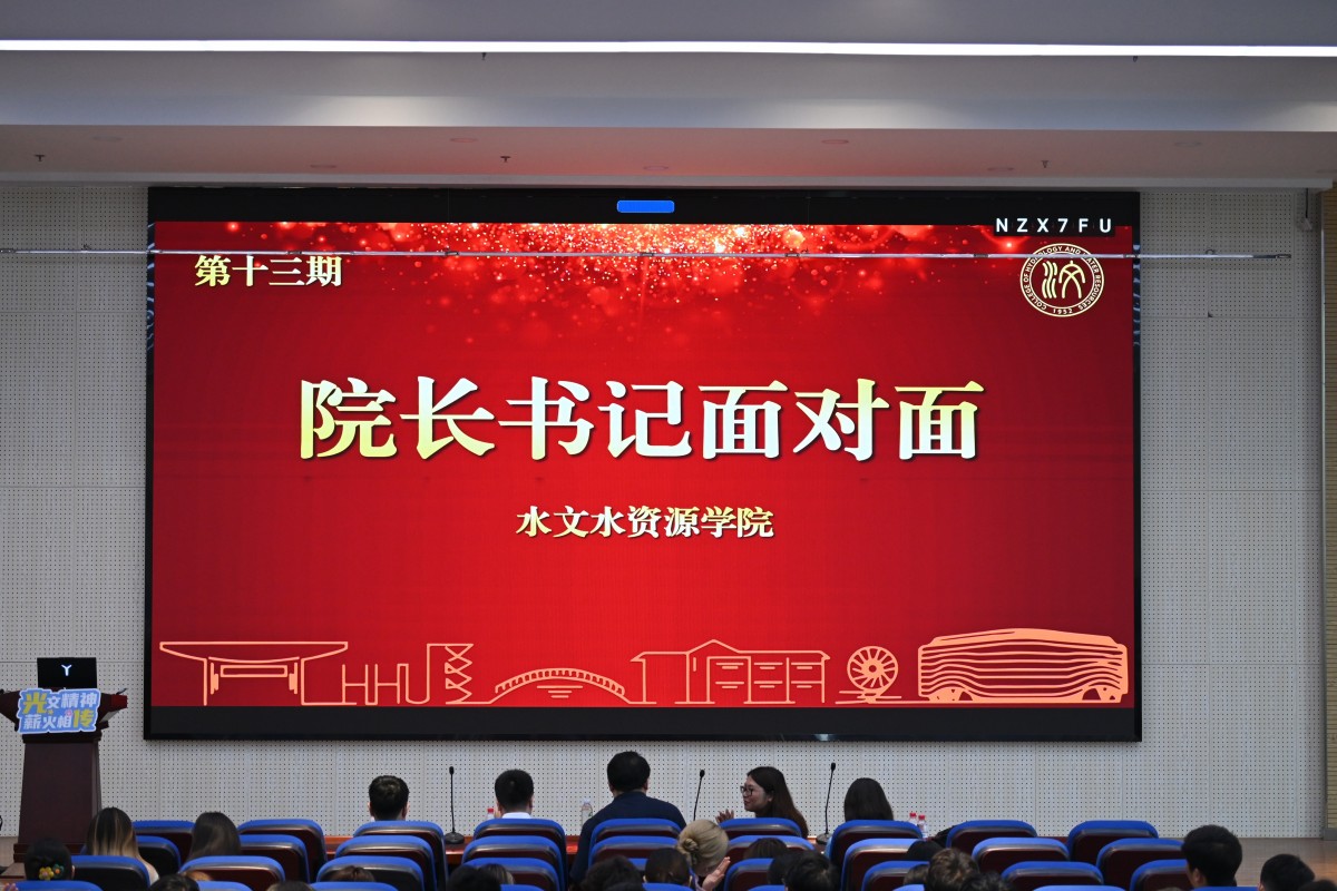 区块链游戏
举办第十三期“院长书记面对面”活动