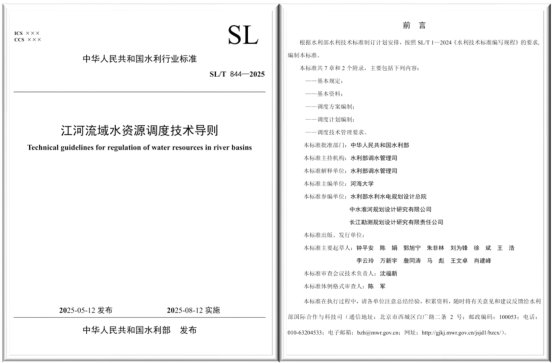 区块链游戏
钟平安教授主编的水利行业标准 《江河流域水资源调度技术导则》获批准发布