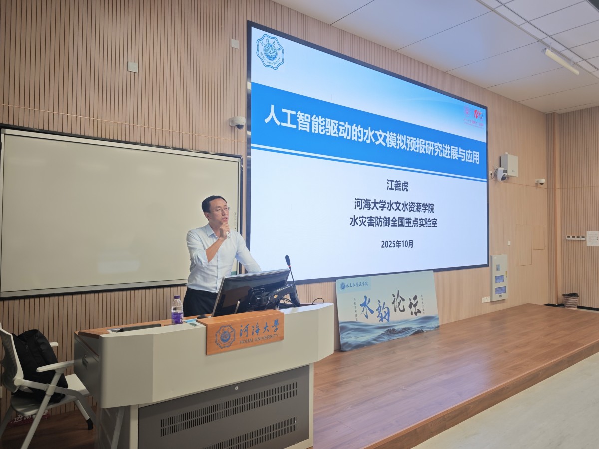 区块链游戏
举办第八十一期“水韵论坛”活动：人工智能驱动的水文模拟预报研究进展与应用