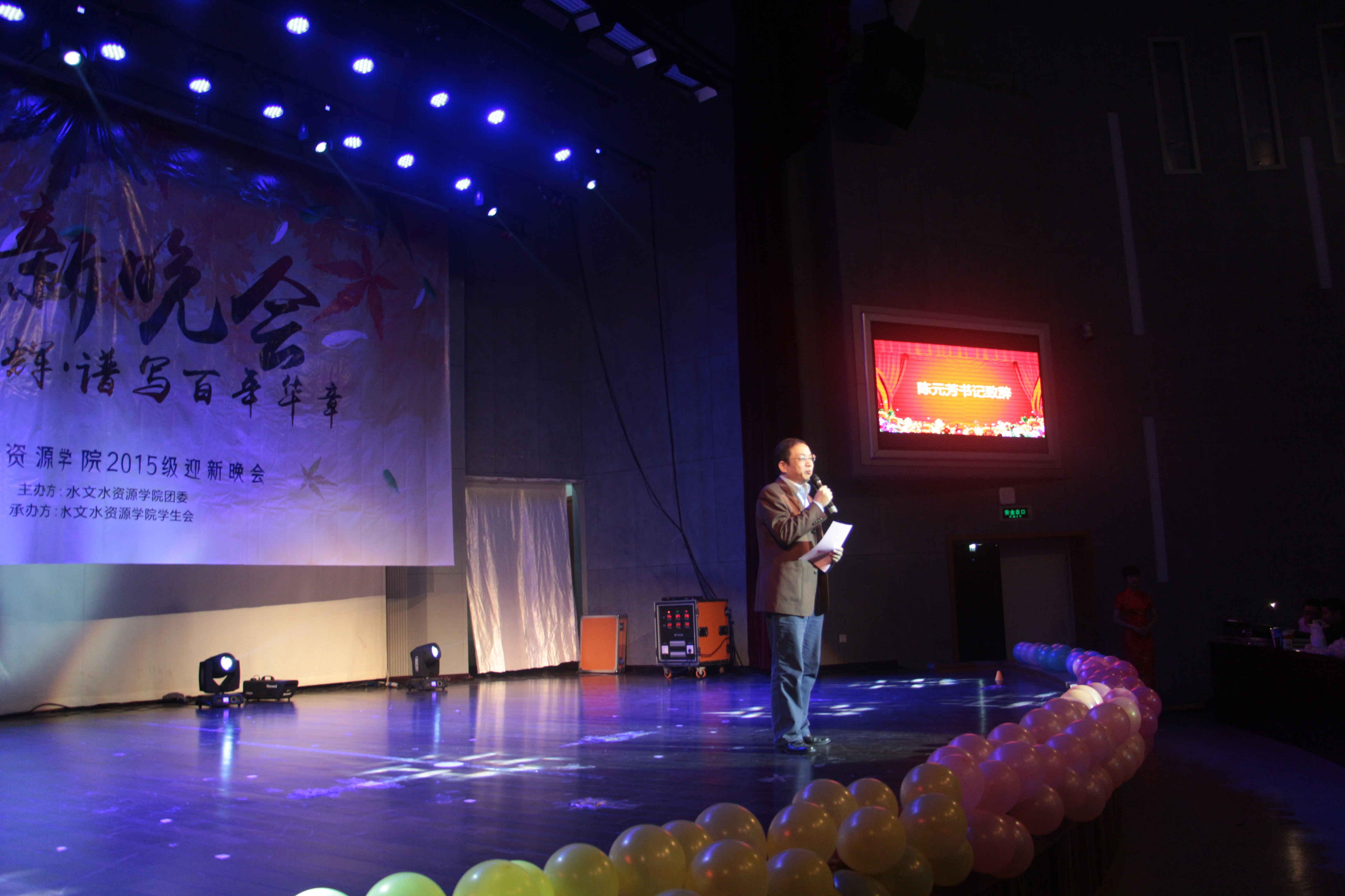 陈元芳书记上台致辞