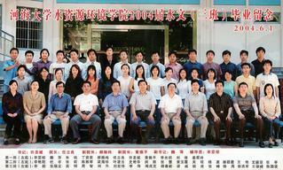 2004届本科生水文3班毕业合影