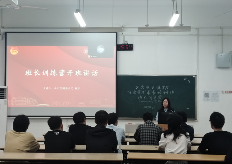 水文院举办“水韵英才”骨干培训之班长训练营活动