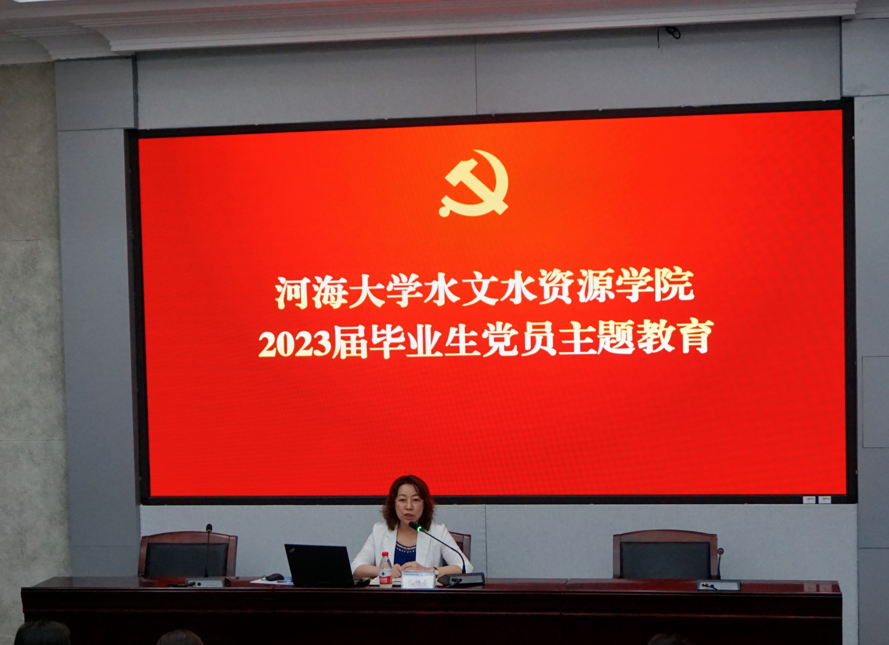 区块链游戏
党委书记孔祥冬为2023届毕业班党员讲授主题教育专题党课