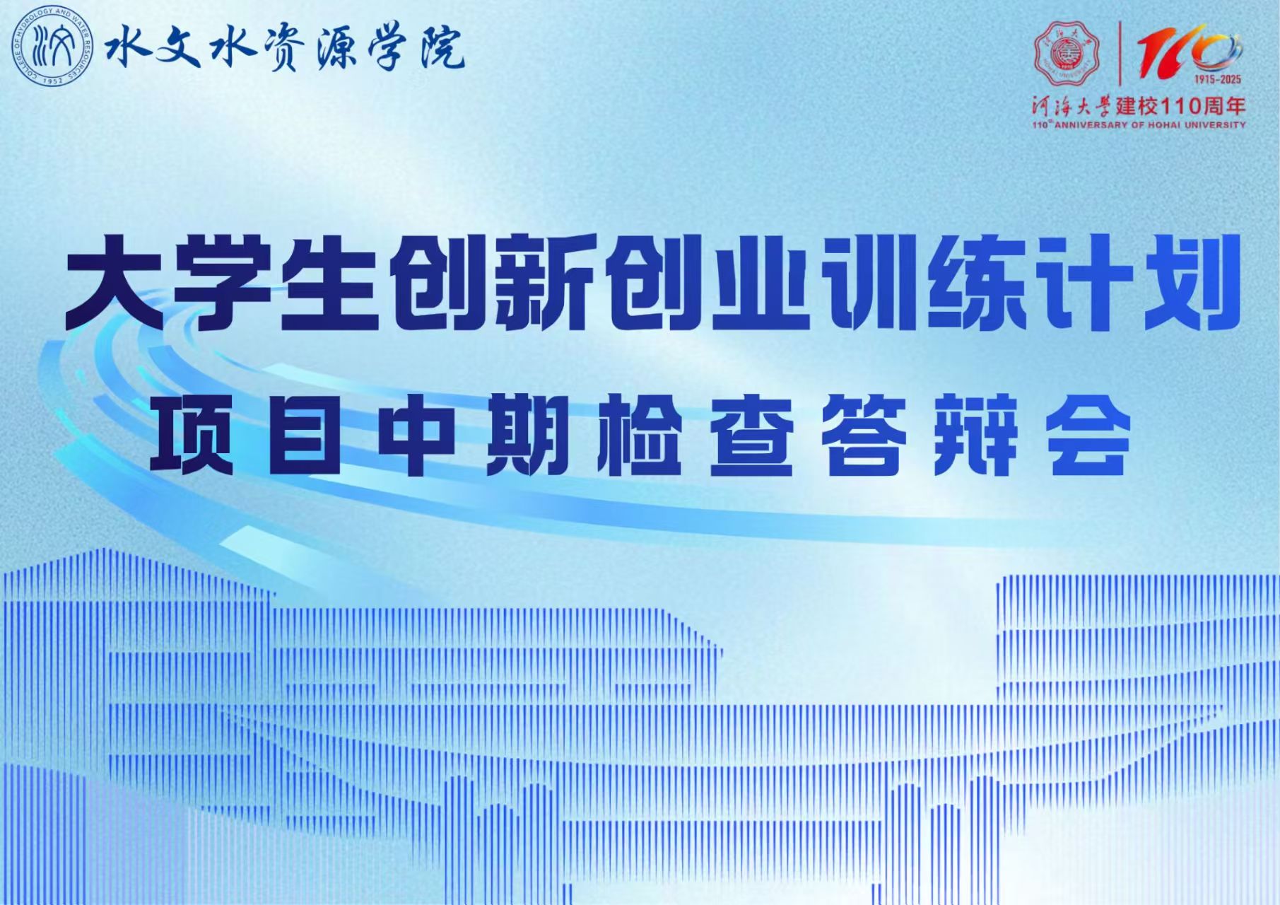 大学生创新创业训练计划项目中期检查答辩会