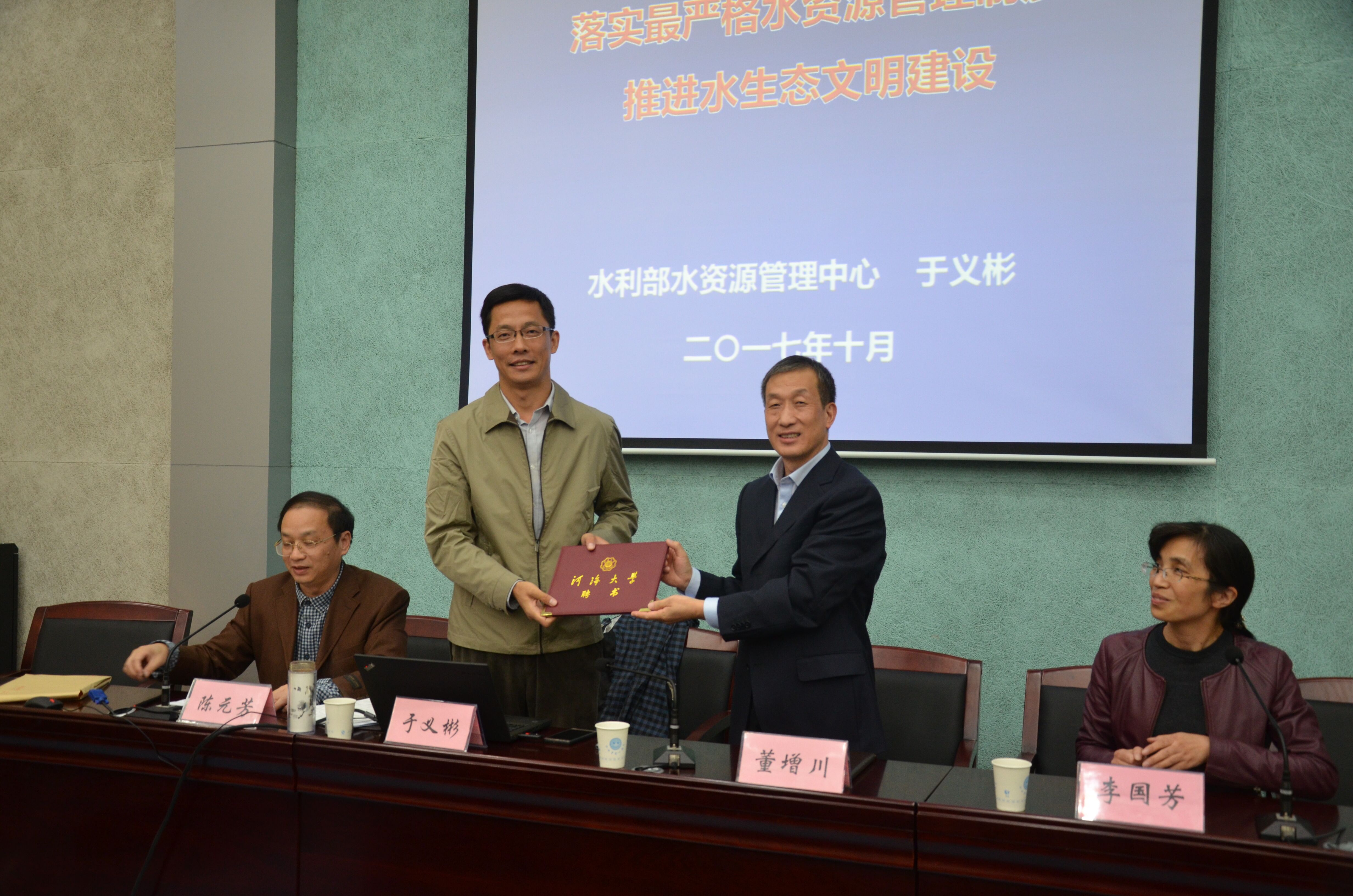水利部水资源管理中心于义彬教授级高工为区块链游戏
师生作学术报告