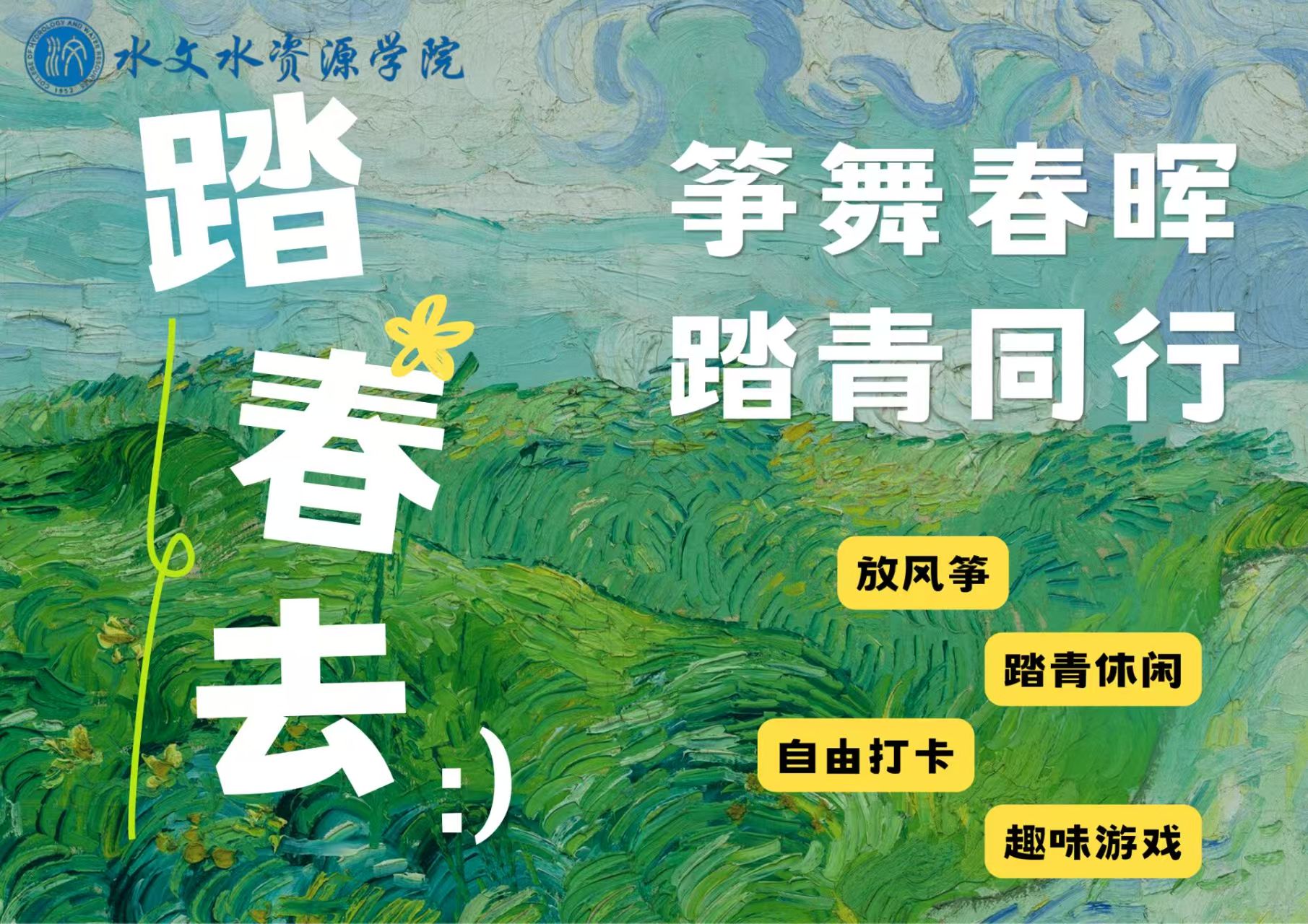 “筝舞春晖，踏春同行”谷雨活动