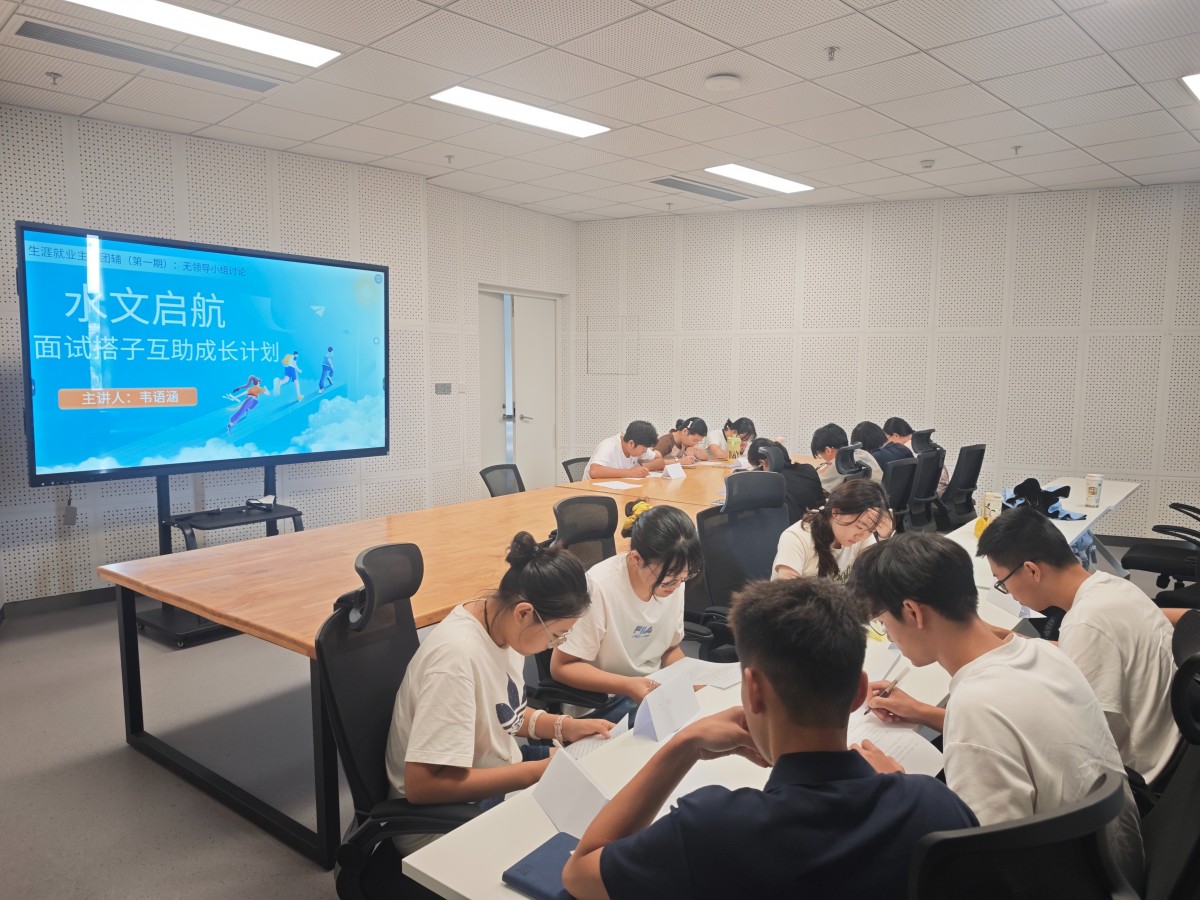 水文启航，“辅”育成长——区块链游戏
举办2024级“面试搭子互助成长计划”主题团辅活动（第一期）