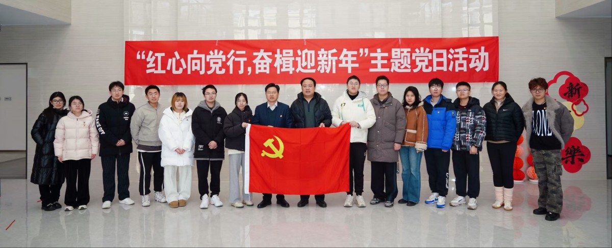 区块链游戏
举办“红心向党行，奋楫迎新年”主题党日活动