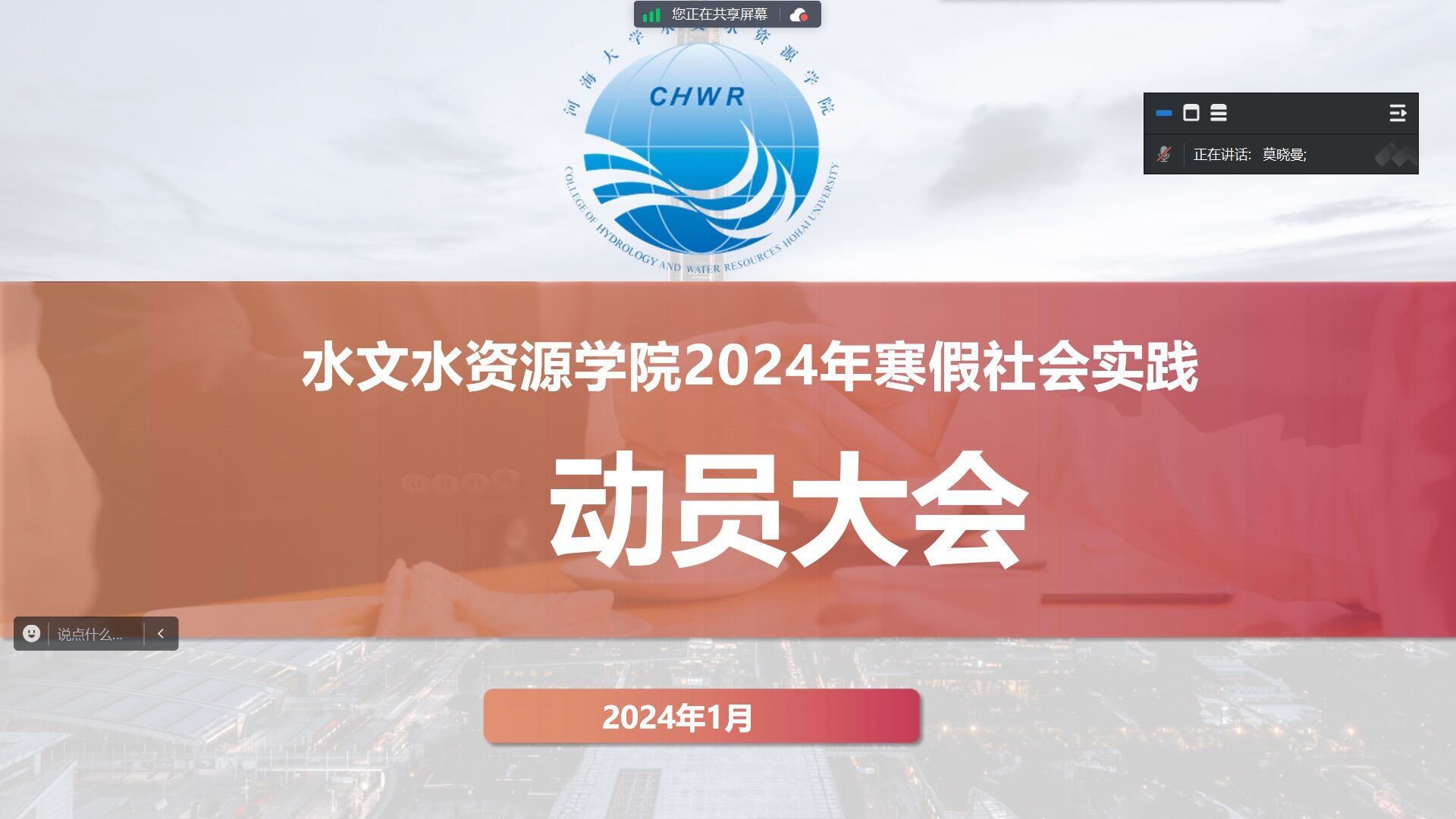 区块链游戏
举办2024年寒假社会实践动员分享会