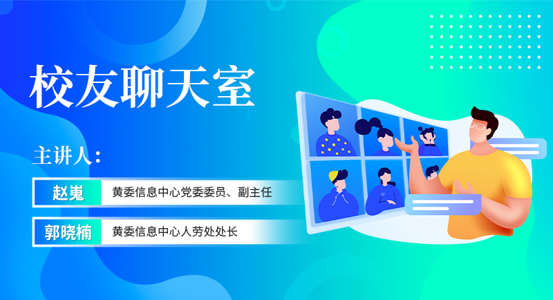 校友聊天室