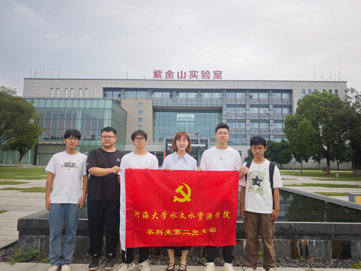 水文院本科生第二党支部走进紫金山实验室开展联学共建活动