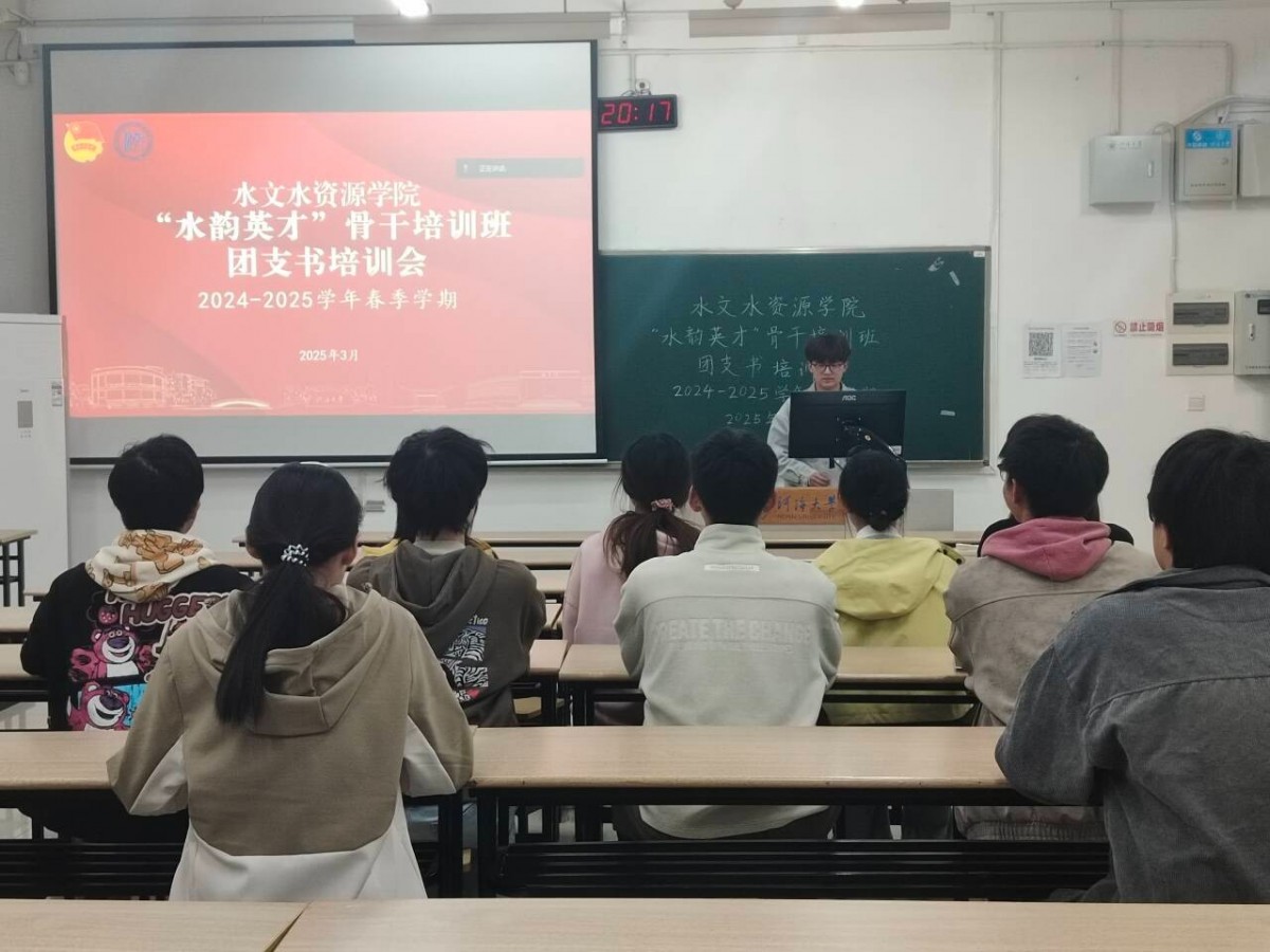 水文院开展团干部思政技能大比武培训会暨团支部评级整改推进会