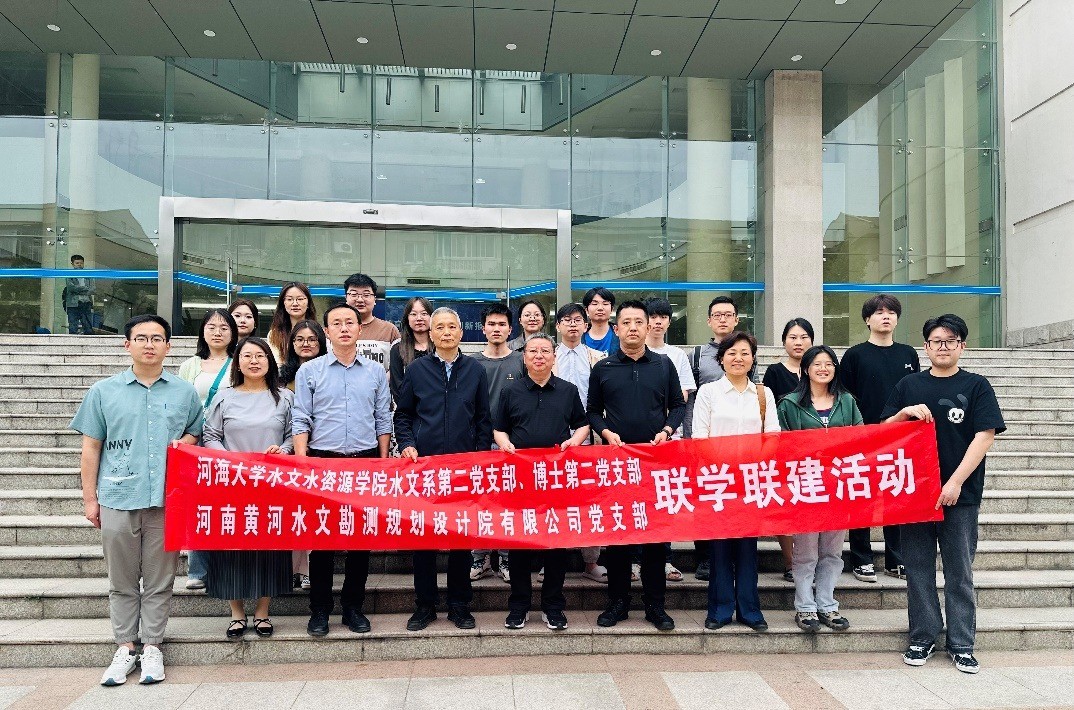 水文系第二党支部与河南黄河水文勘测规划设计院有限公司党支部开展联学联建活动